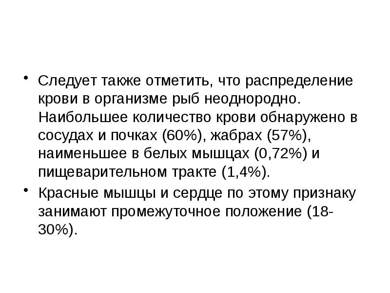 Также отмечу. Распределение крови в организме. Закон распределения крови:. Напряженный и ненапряженный объем крови. Как распределяется кровь в организме.