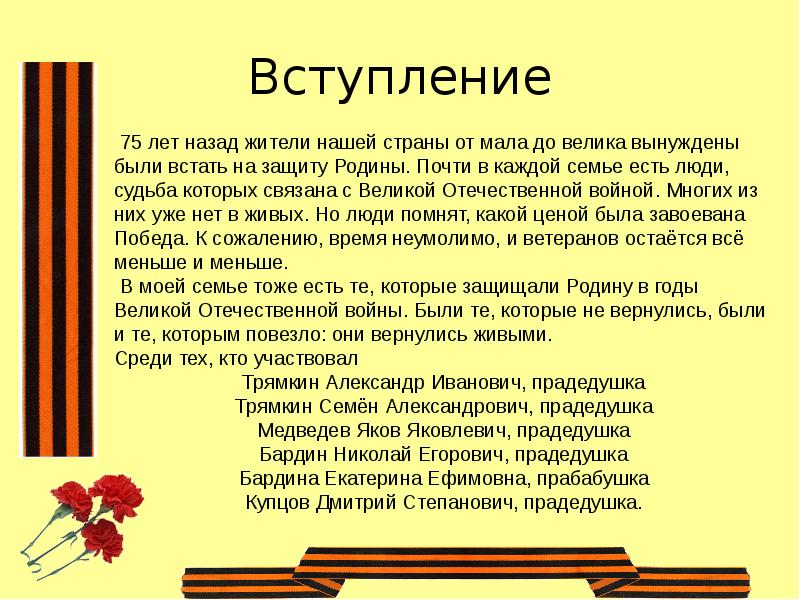 Презентация история войны в моей семье