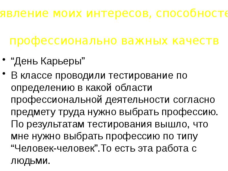 Проект по профориентации "Мои жизненные планы и профессиональная карьера"