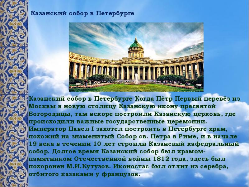 Казанский собор в санкт петербурге краткое