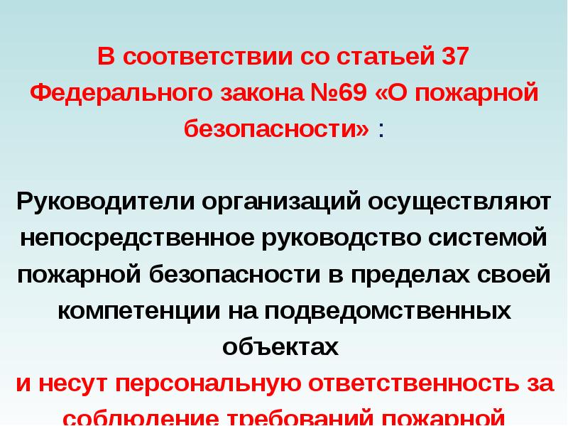 фз 323 ст 27. федеральный закон о пожарной безопасности 1994. письмо в организации по ст. статья 37 фз. ст 69 фз.