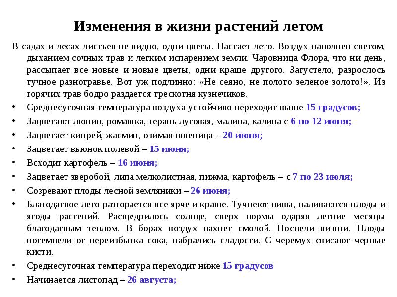 Презентация фенологические наблюдения за сезонными изменениями в природе 5 класс