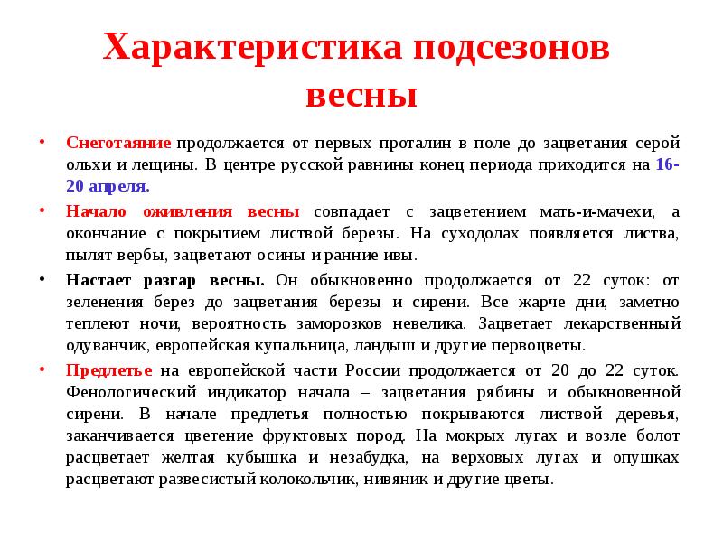 Презентация фенологические наблюдения за сезонными изменениями в природе 5 класс