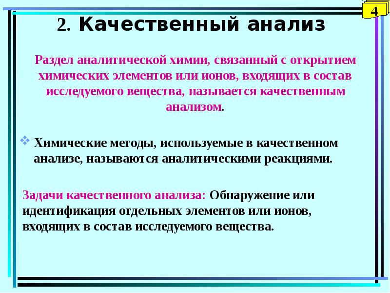 Как называется качественная