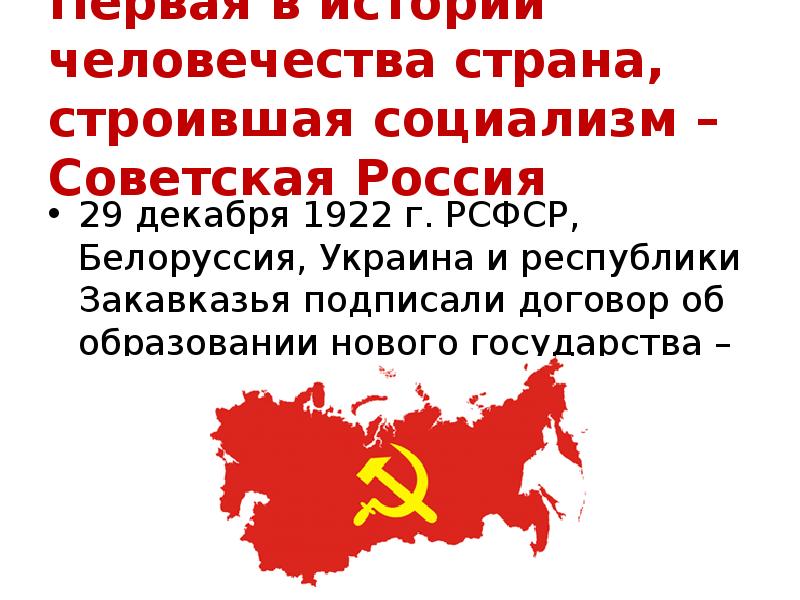 Международные социалистические организации. Мировая Социалистическая система. Формирование мировой социалистической системы.