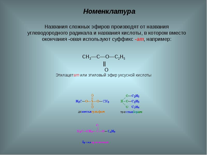 Карбоновые кислоты сложные эфиры жиры презентация