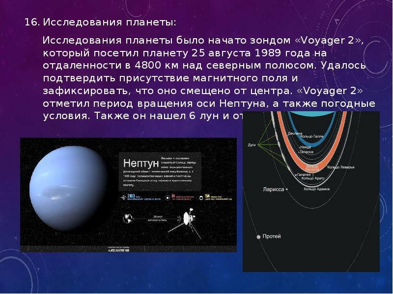 Презентация нептун 11 класс астрономия