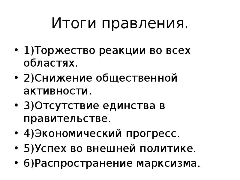 Итоги правления александре 3. Итоги правления алексанлра3.