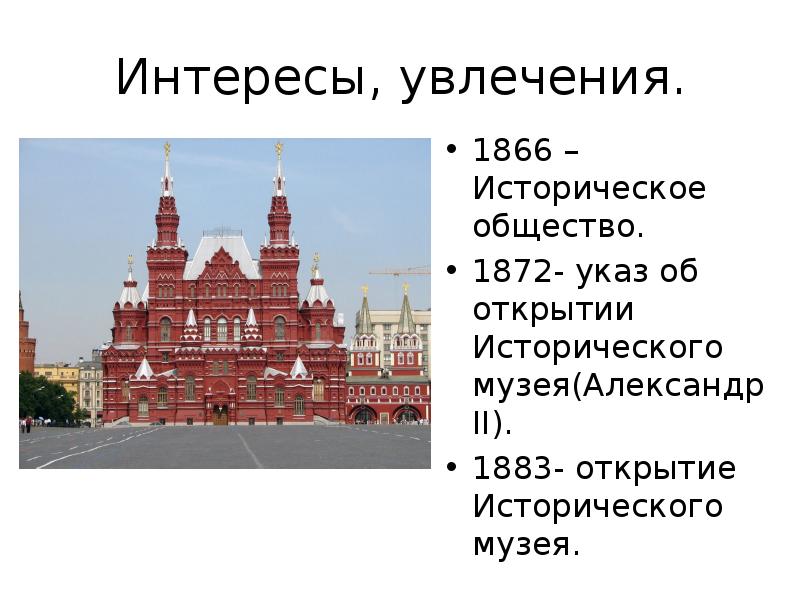 Исторический музей на красной площади презентация