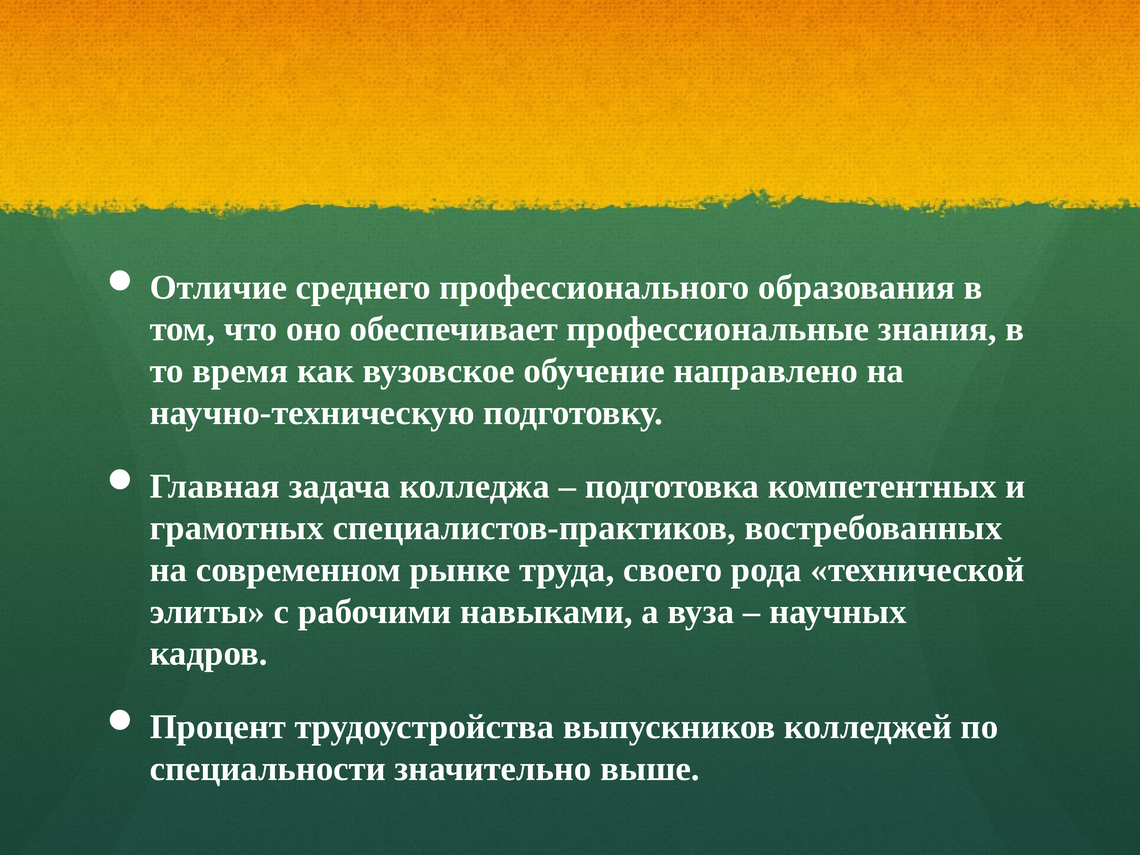 Чем отличается профессиональное от специального. Задачи техникума. Профессиональные знания. Основная задача колледжа. Отличие среднего образования от среднего специального.