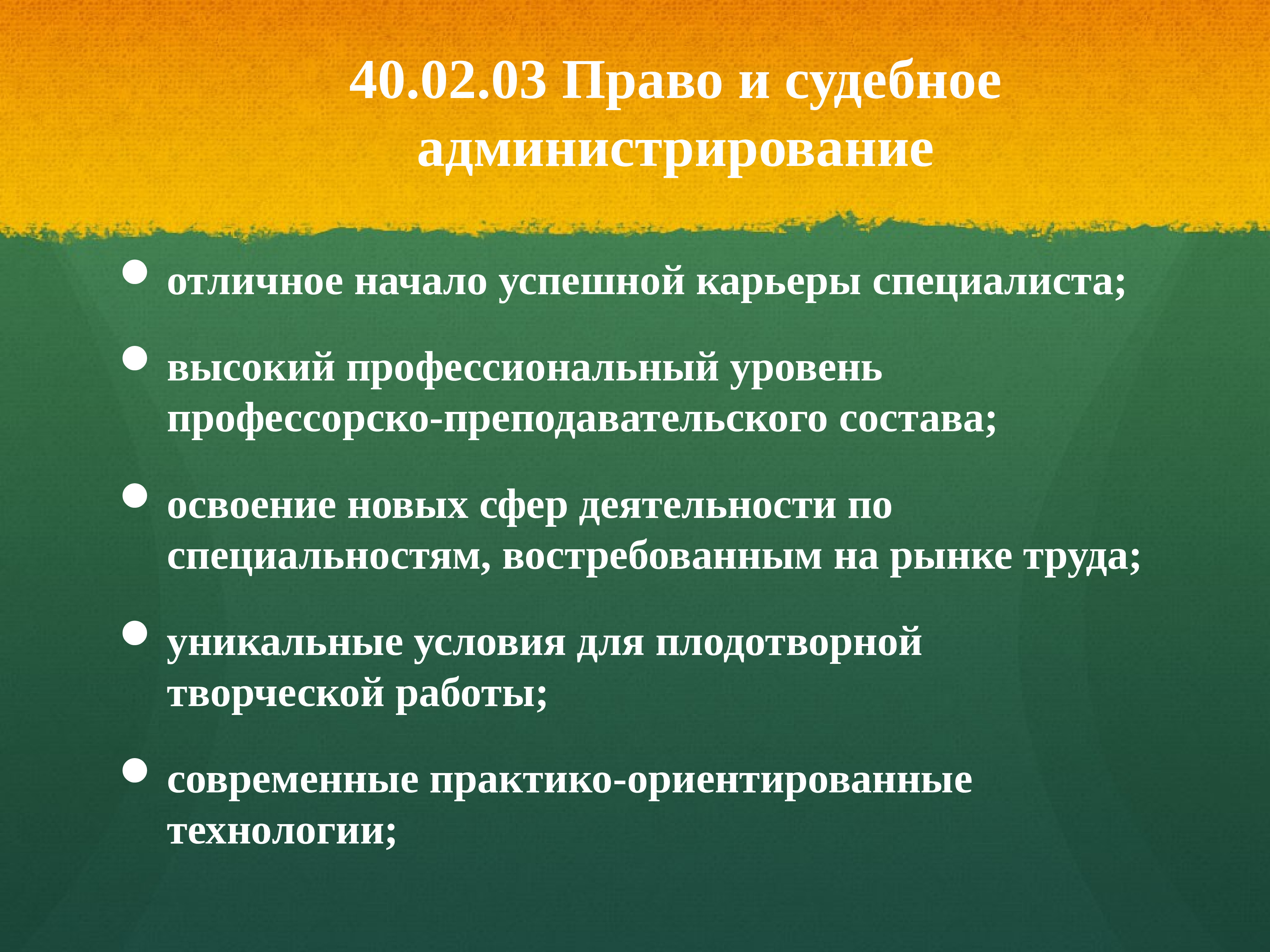 Учебный план право и судебное администрирование спо