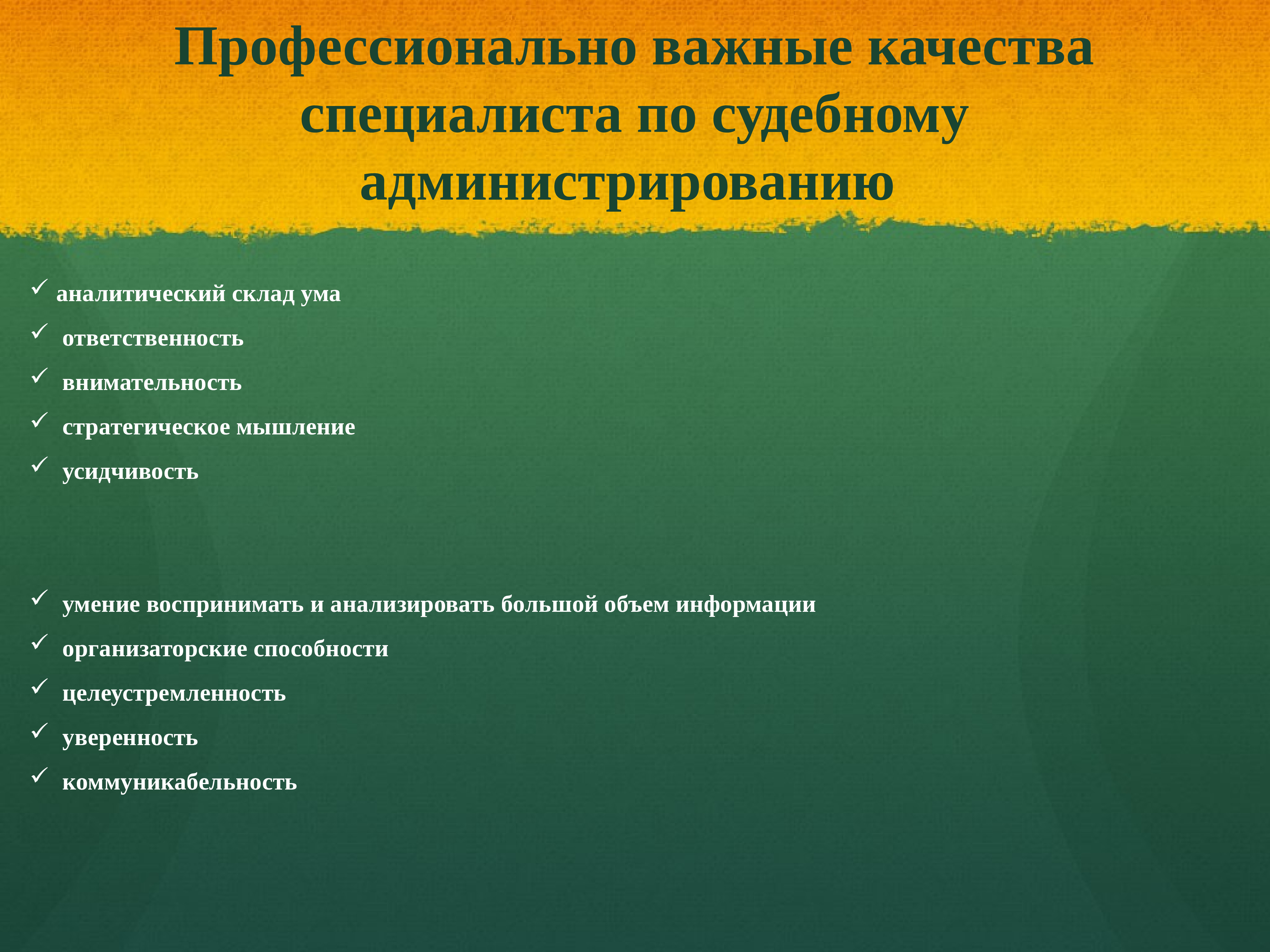 Правом судебное администрирование. Право и судебное администрирование. Право и судебное администрирование специальность. Профессионально важные качества специалиста. О профессии специалист по судебному администрированию.