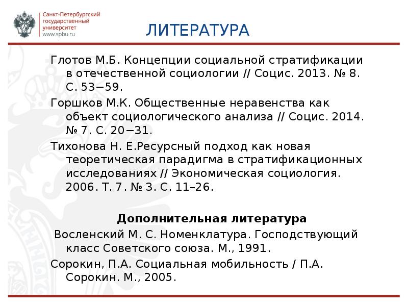 Анализ социологической статьи