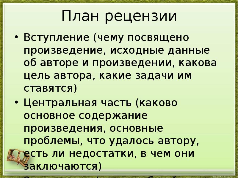 Оценка текста рецензия 10 класс презентация