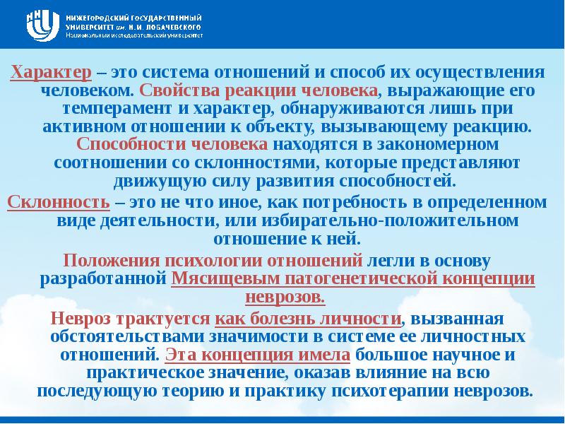 Концепция неврозов Мясищева. Теория отношений Мясищева. Структура и система отношений личности. Система отношений характера.