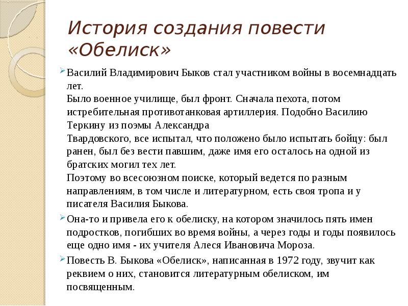 Урок презентация обелиск быков