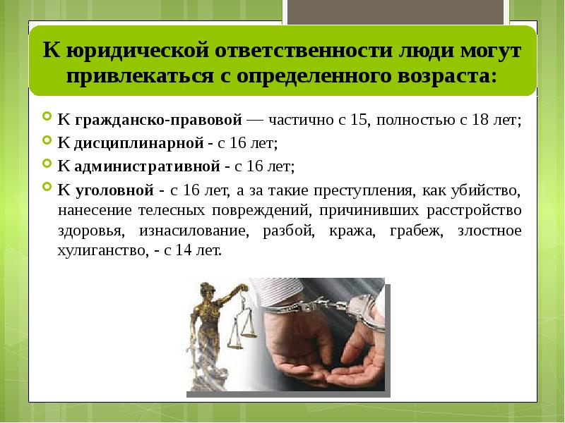 Правонарушение и ответственность 7 класс тест. Юридическая ответственность презентация. юридическая ответственность презентация 7 класс. виды юридической ответственности тест. тест юридическая ответственность.