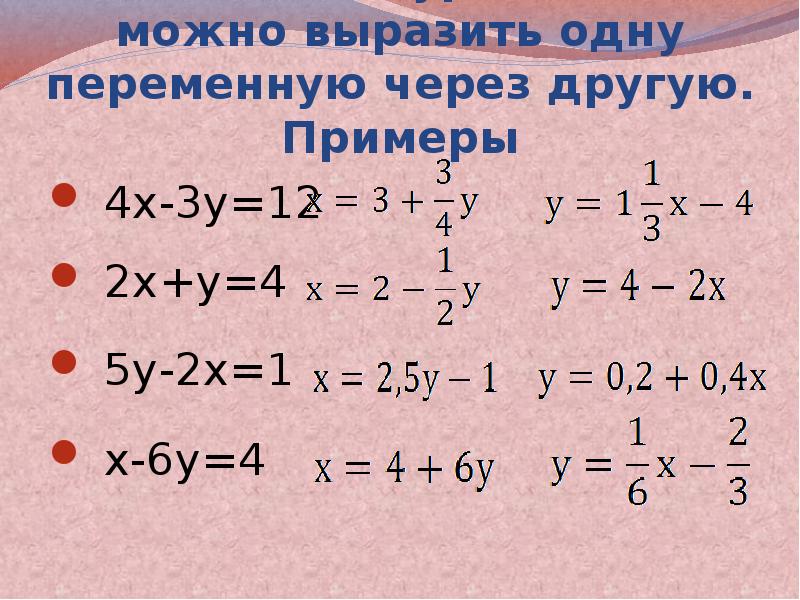 Линейные уравнения 7 класс примеры. Как выглядит линейное уравнение. Уравнения с одной переменной через другую. Линейные уравнения с двумя 3х-у,. Линейные уравнения с одной переменной примеры для тренировки.