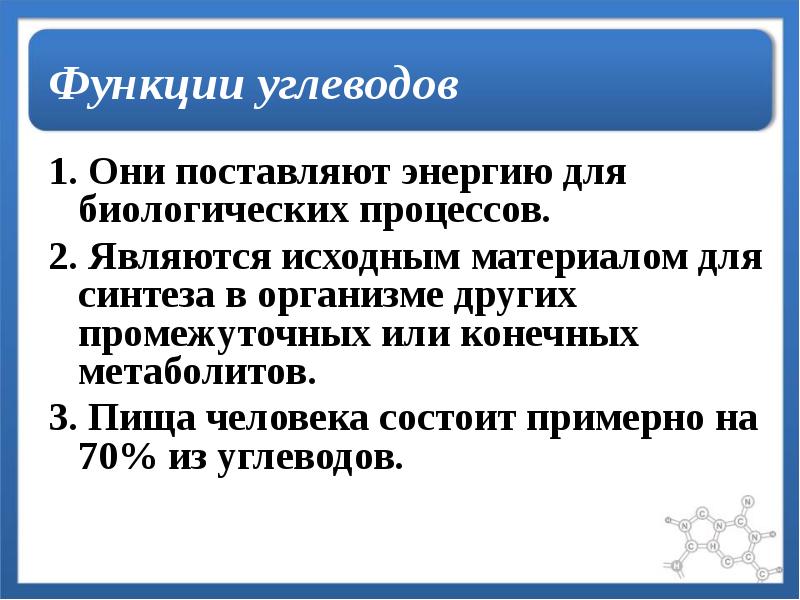 Углеводы презентация 11 класс