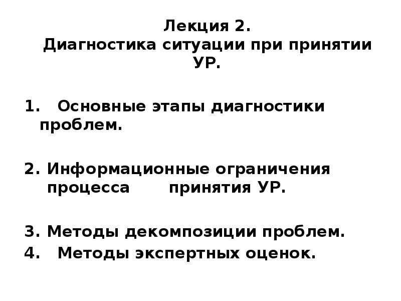 Диагностика ситуации. Диагностика ситуации этап.