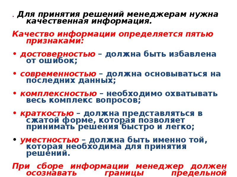Вопросы разрешаемые при принятии решения. 10 правил рубинштейна при принятии управленческих решений.