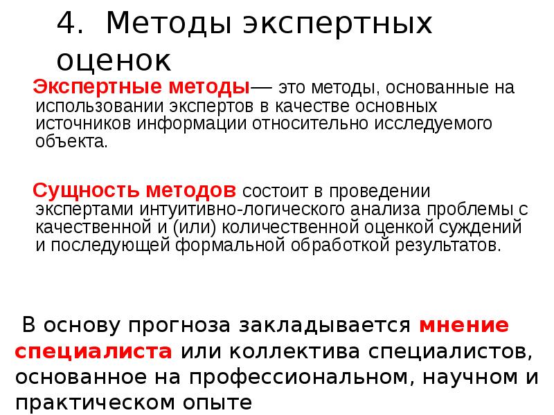 Суть метода опроса. Методы логического анализа. Экспертные методы. Метод и методология. Метод экспертных оценок.