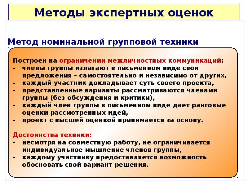 Диагностика ситуации. Методы экспертных оценок. Решение задач методом экспертной оценки. Методы индивидуальных экспертных оценок. Методы экспертных оценок задачи.