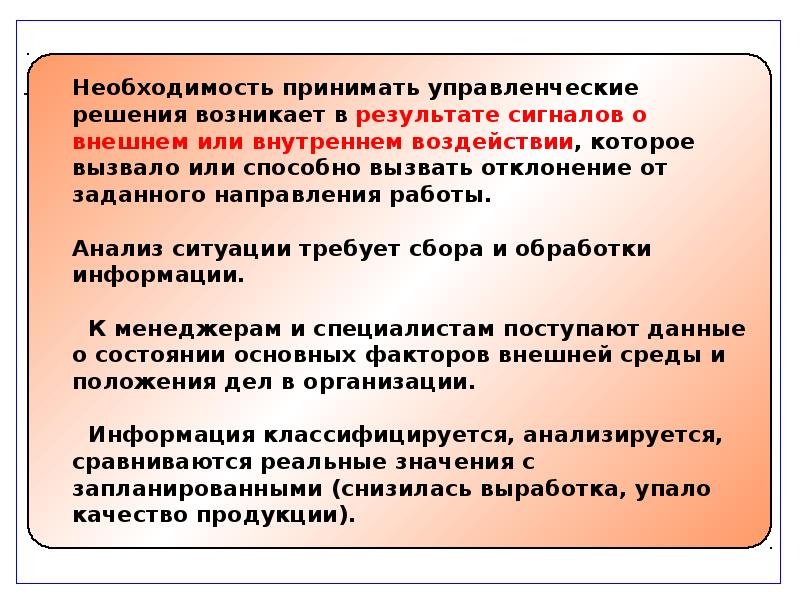 Диагностика ситуации. К ограничениям внешней среды при принятии ур относят:. Временные ограничения принятие ур.