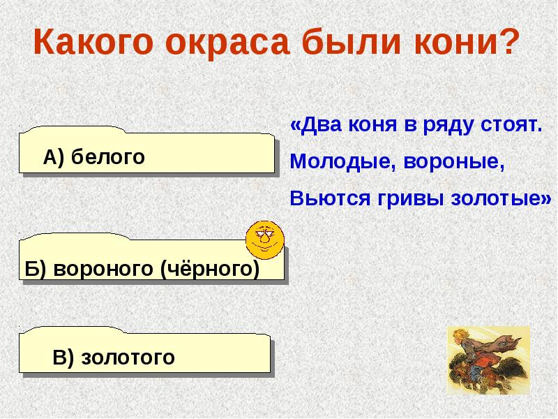 Конек горбунок викторина презентация