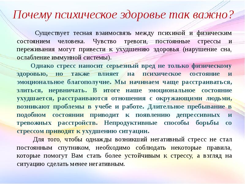 Влияние на здоровье психоэмоционального состояния и социальных условий жизни презентация