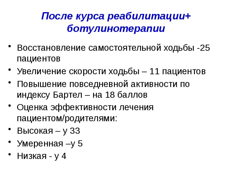 Какая повседневная активность. Формулировка диагноза ДЦП во взрослом возрасте. Индекс Бартел.