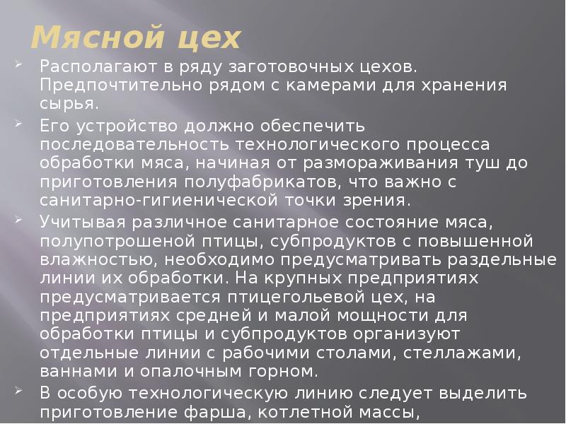 Требования к мясному цеху. Санитарные требования к мясному цеху. Правила работы в мясном цеху. Санитарно гигиенические требования к мясному цеху. Санитарные требования к цеху.