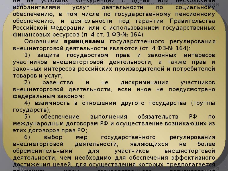 Информационное обеспечение внешнеторговой деятельности. Правовое обеспечение ВЭД. Юридическое обеспечение внешней деятельности.