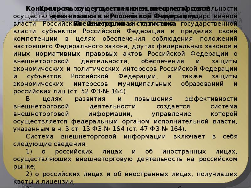 Правовое обеспечение в сфере. Правовое обеспечение ВЭД. Законодательное обеспечение ВЭД.