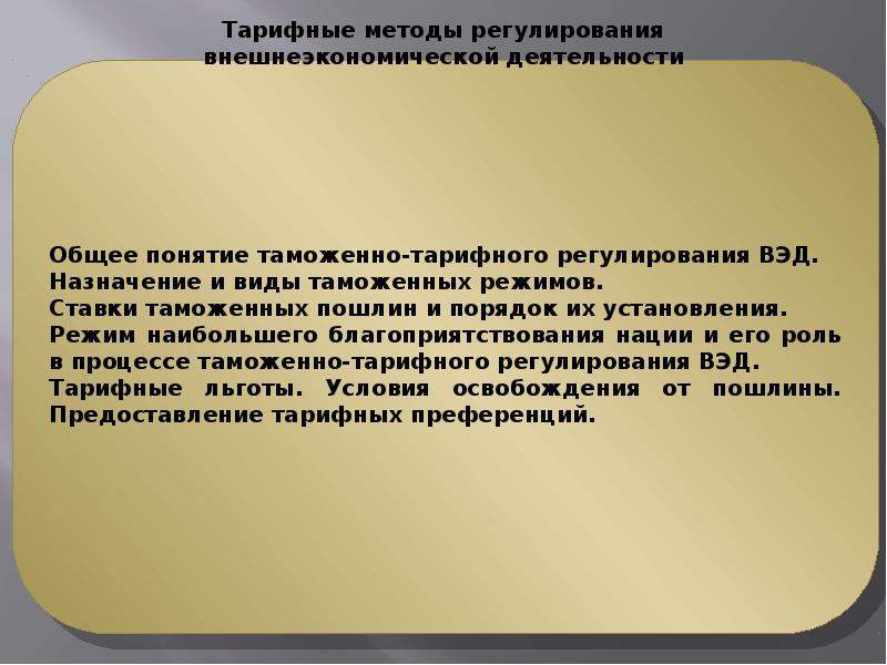 Прогнозирование и планирование внешнеэкономических связей презентация