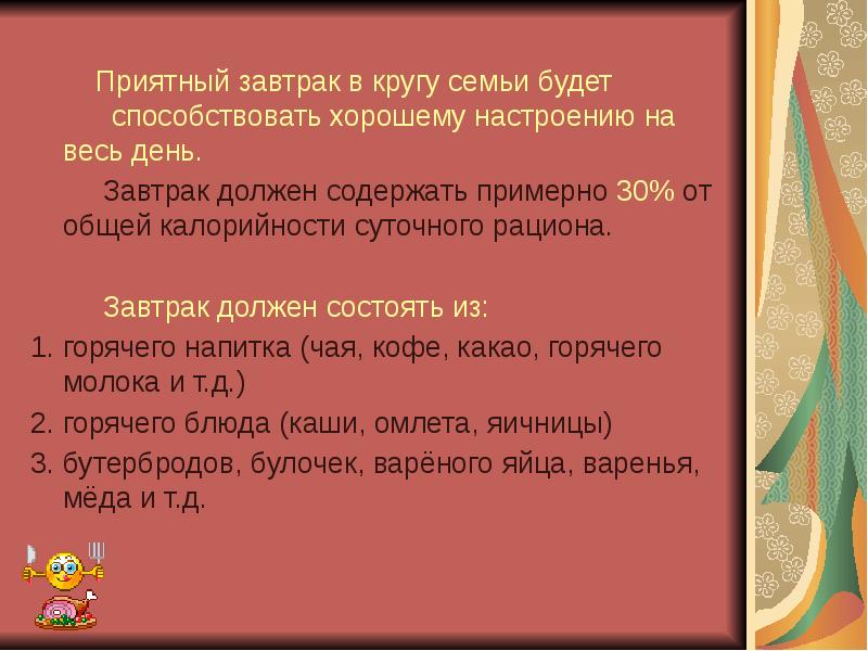 Приятный завтрак в кругу семьи будет Приятный завтрак в кругу семьи будет