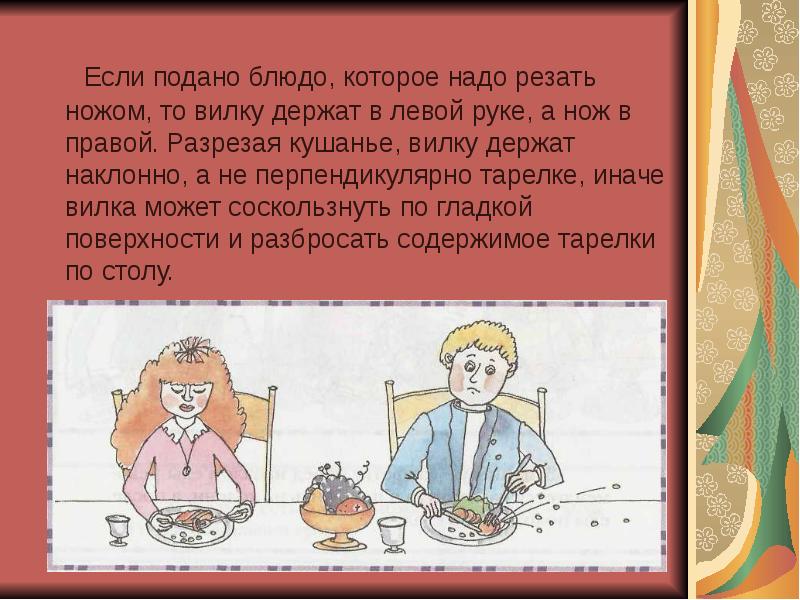 Если подано блюдо, которое надо резать ножом, то вилку держат в Если подано блюдо, которое надо резать ножом, то вилку держат в