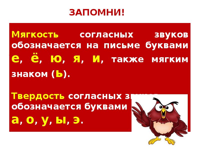 Презентация твердые и мягкие согласные звуки согласные парные и непарные по твердости мягкости