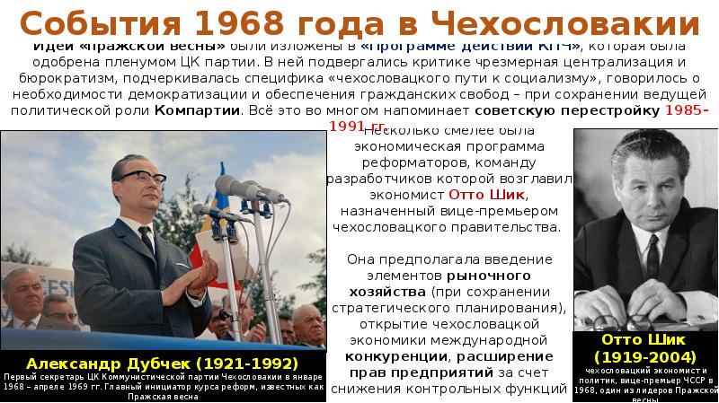 Есть события. События в Чехословакии в 1968. События в Чехословакии в 1968 г.. 1968 Год события. Политические события в Чехословакии в 1968.