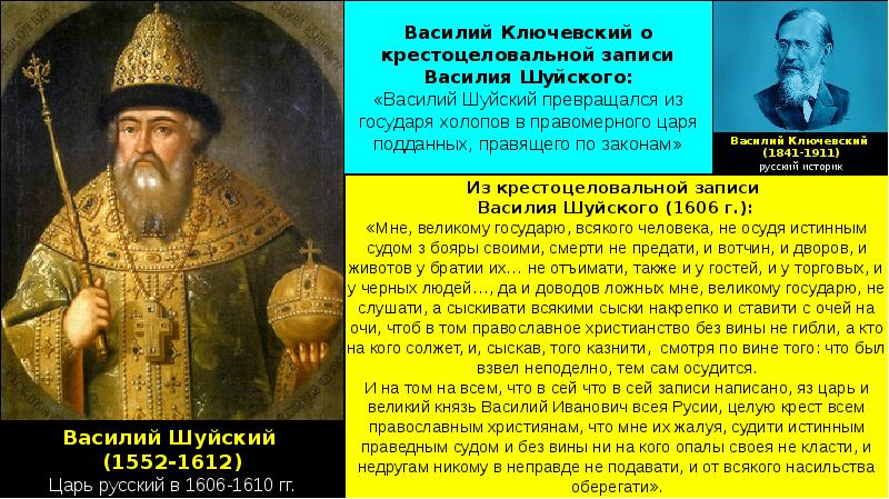 Назовите царя свергнутого мятежниками. Царь 1606-1610 русский.