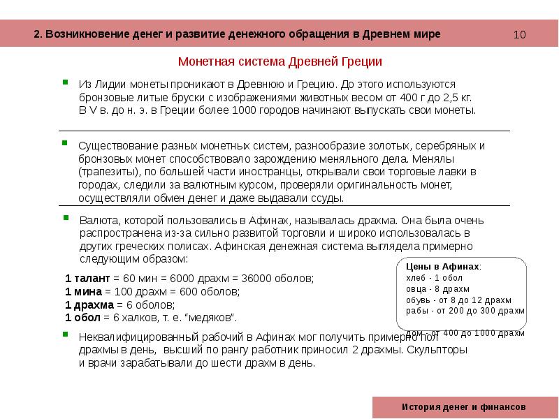 Даже выдавать. Денежный сбор в пользу государства в Афинах назывался.