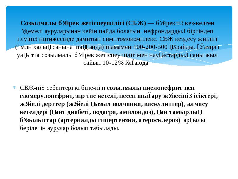 Бүйрек жетіспеушілігі презентация