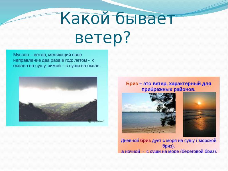 Презентация 4 класс как солнце вода и ветер изменяют поверхность суши 4 класс