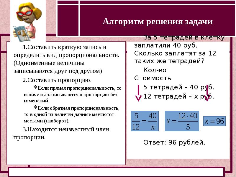 6 класс прямая и обратная пропорциональная зависимость. Прямая и Обратная пропорциональность. Прямая и Обратная пропорциональность 6 класс. Пропорция прямая и Обратная пропорциональность. Обратная пропорциональность пропорция.