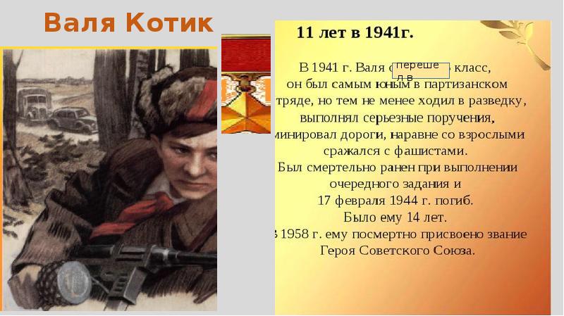 Дети герои в вов 1941 1945 презентация