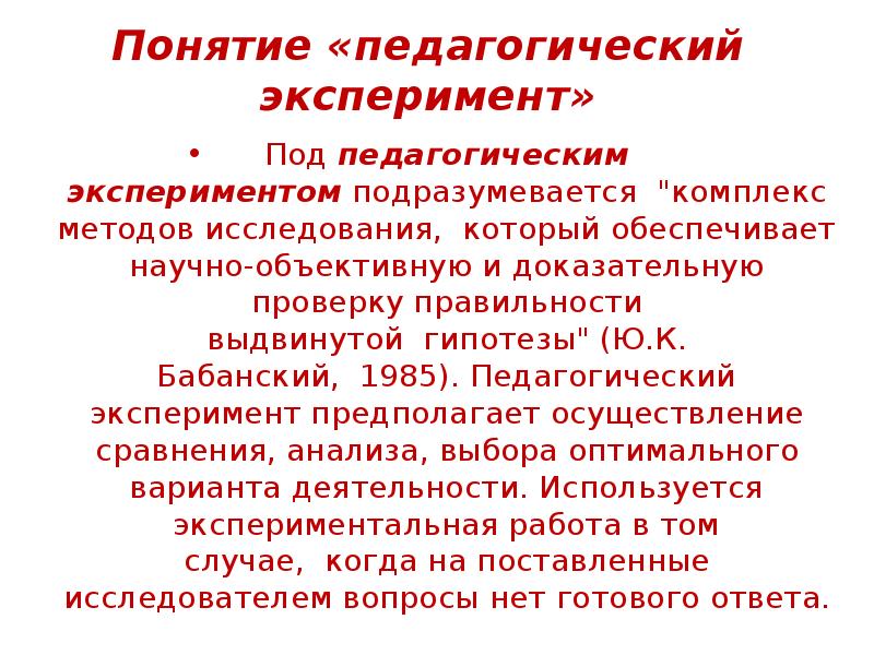 Метод комплексов