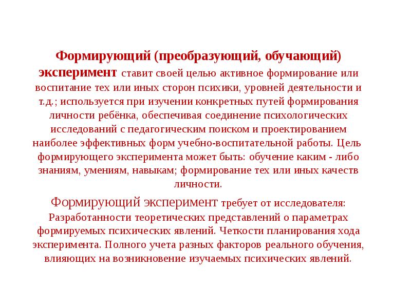Эксперимент преподавать опираясь. Обучающий эксперимент. обучающий эксперимент ивановой.