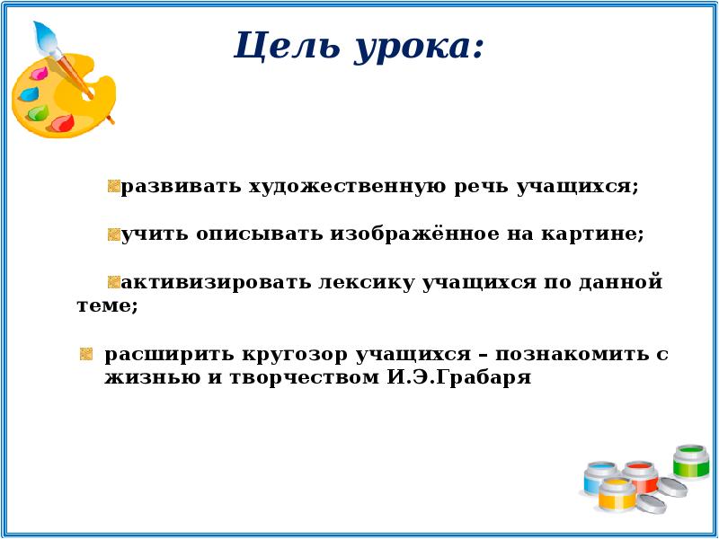 Сочинение по картине мальчишки 5 класс конспект урока