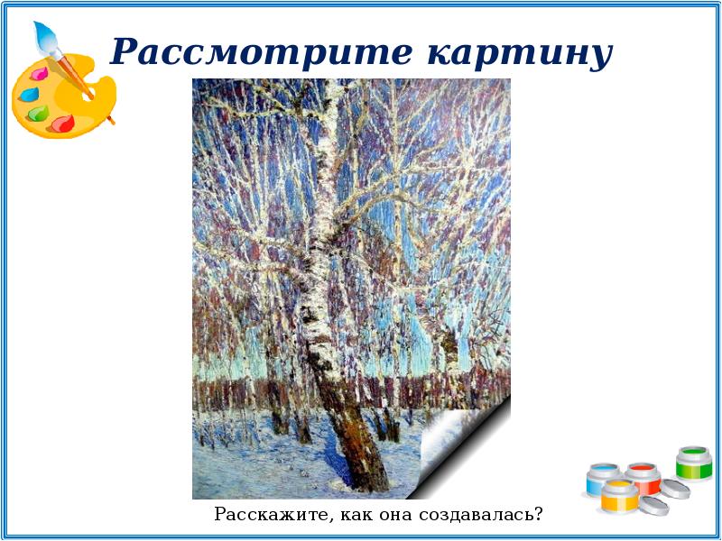 Сочинение по картине зимнее утро 5 класс и э грабаря