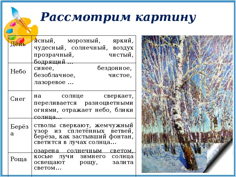 Февральская лазурь описание картины 4 класс сочинение